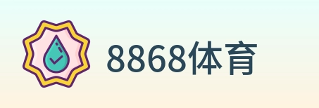 8868体育 Logo